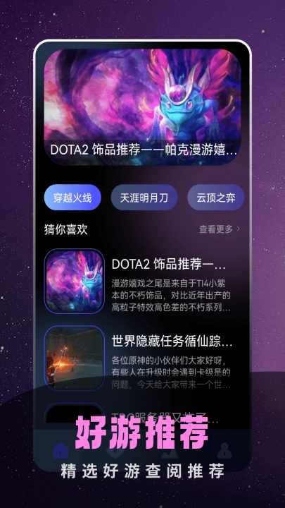 奇迹盒子手机版截图1