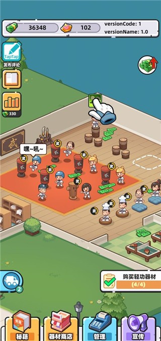 武馆模拟器截图0