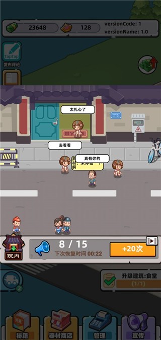 武馆模拟器截图1