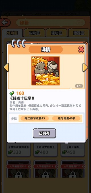 武馆模拟器截图2