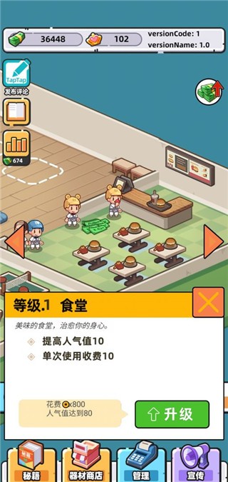 武馆模拟器截图3