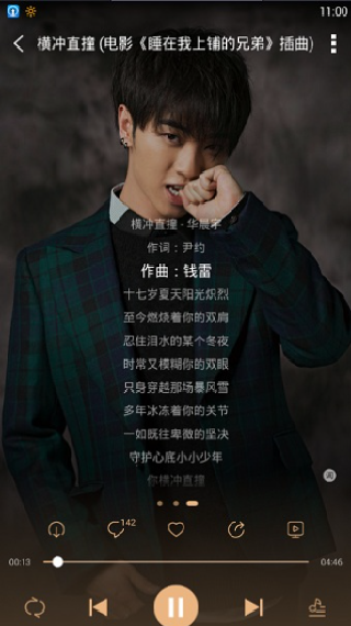 天天动听音乐播放器