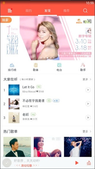 天天动听音乐播放器