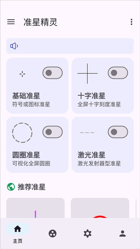 准心精灵瞄准器截图2