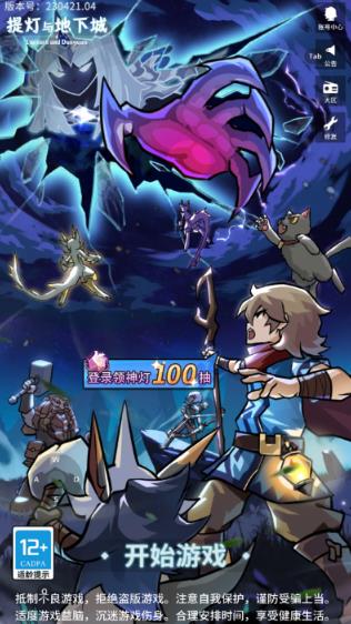 提灯与地下城手游