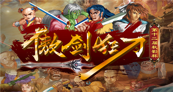 傲剑狂刀最新版