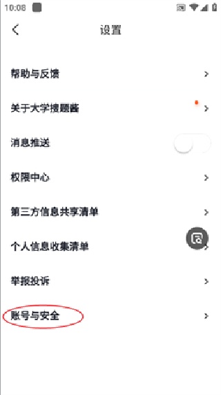 大学搜题酱安卓版
