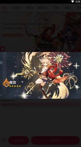 原神抽卡模拟器手机版