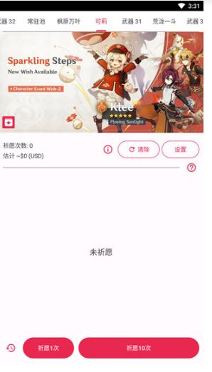 原神抽卡模拟器手机版