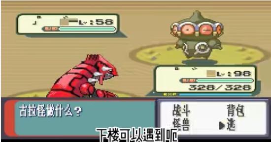 口袋妖怪红宝石