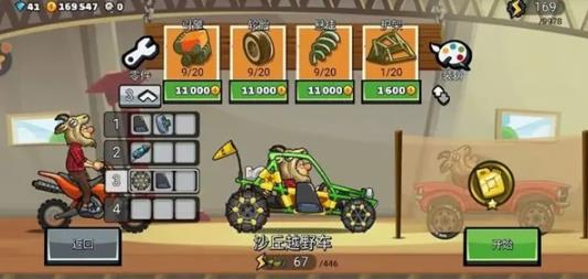 登山赛车2魔改版