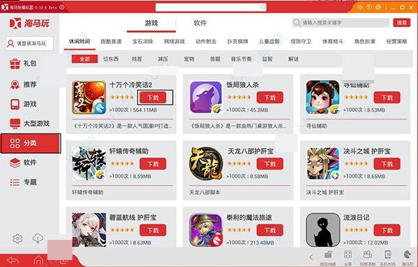 海马玩模拟器截图1