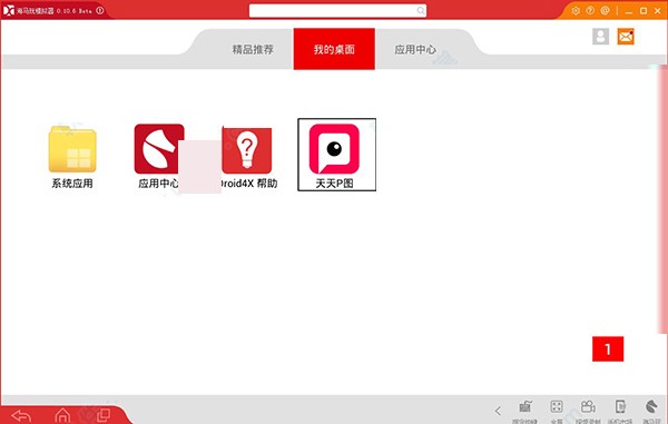 海马玩模拟器截图2