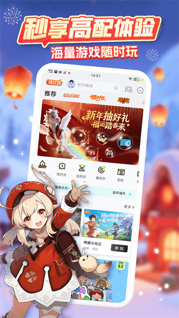 咪咕快游云游戏截图2