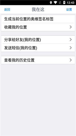 奥维互动地图手机版