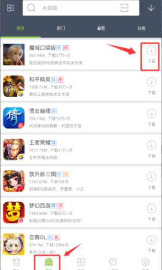 木蚂蚁应用市场