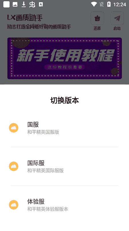 LX画质助手最新版截图0