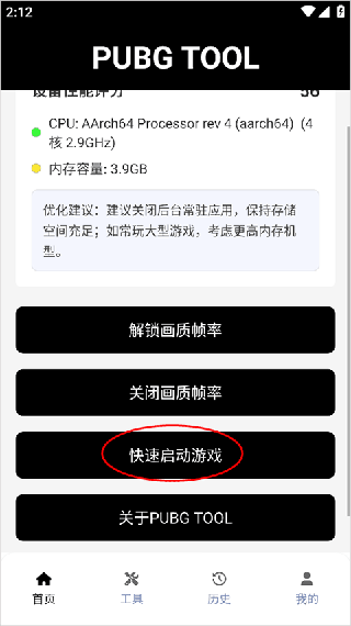 Pubgtool老版本