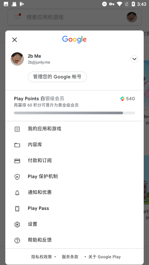 Google服务框架截图1