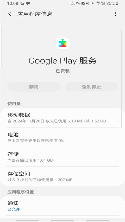 Google服务框架截图2