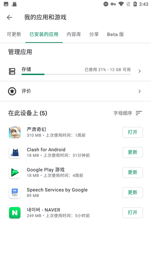 Google服务框架截图3