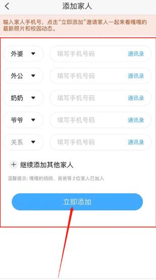 掌通家园家长版