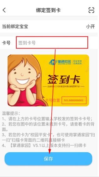 掌通家园家长版