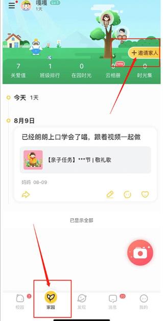 掌通家园家长版