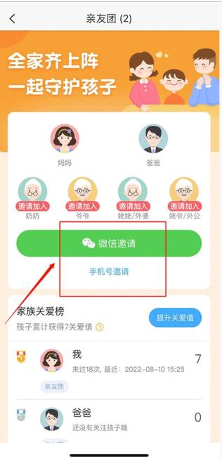 掌通家园家长版