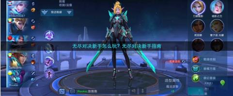 无尽对决先行服