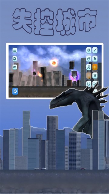 失控城市模拟器截图3