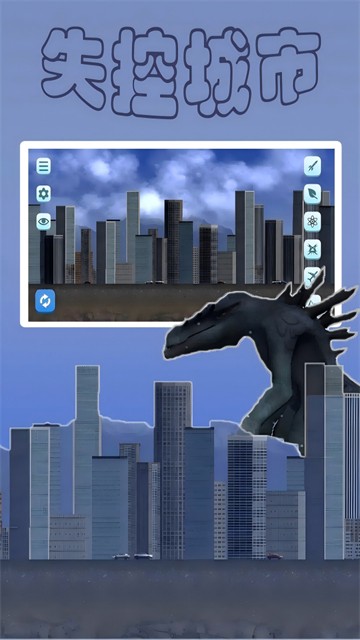 失控城市模拟器截图4
