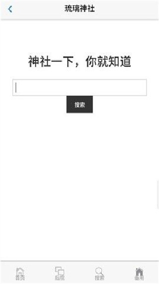 琉璃神社安卓版