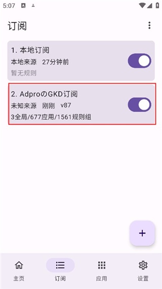 GKD跳广告软件