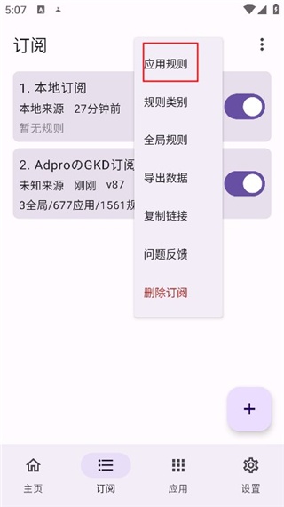 GKD跳广告软件