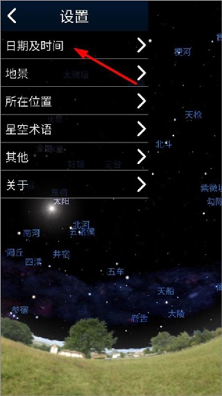 虚拟天文馆中文版