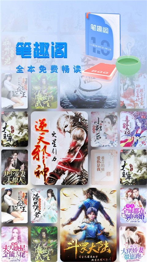 笔趣阁完美版截图3