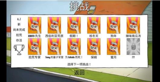 60秒避难所中文版