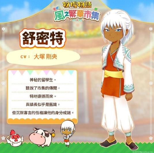 牧场物语风之集市