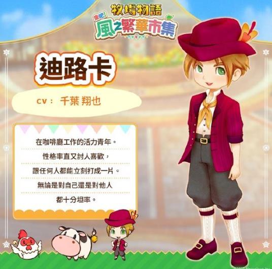 牧场物语风之集市