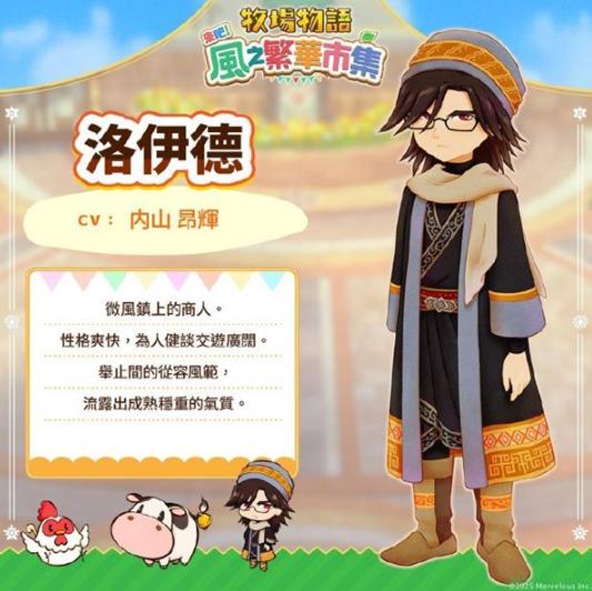 牧场物语风之集市