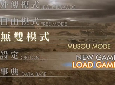 真三国无双4特别版