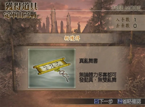 真三国无双4特别版