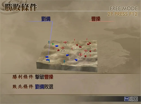 真三国无双4特别版