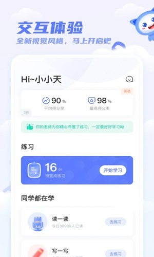 天学英语学生端截图1