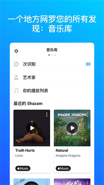 Shazam安卓版截图0