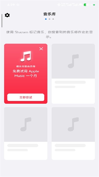 Shazam安卓版
