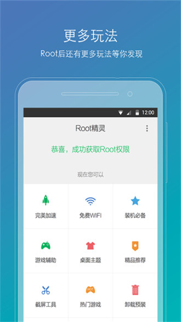 ROOT精灵vivo专用版截图1
