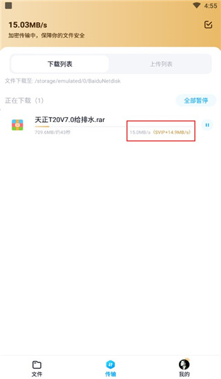 百度网盘精简版