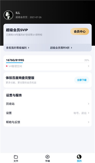 百度网盘精简版